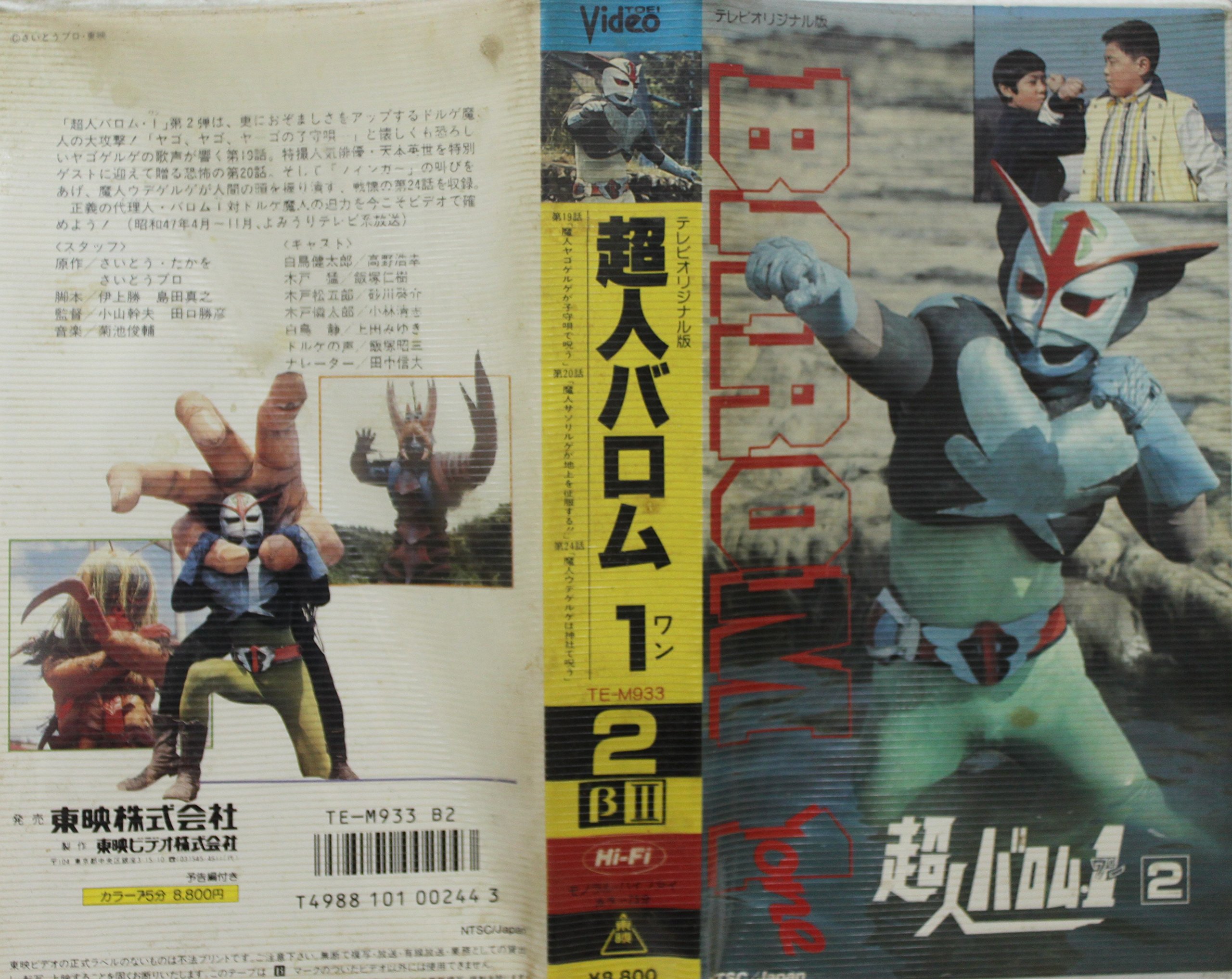 超人バロム1 ビデオ 超人バロム1 ビデオ