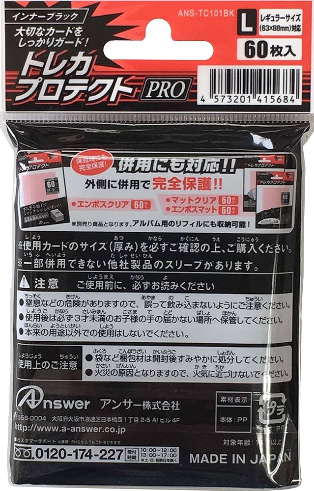 専用 トレカ 楽天市場】アンサー レギュラーサイズカード用 トレカプロテクト