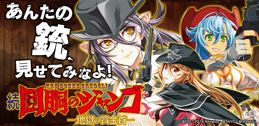 激Jパチスロ 続 回胴のジャンゴ-Amazonアプリストアのアプリ