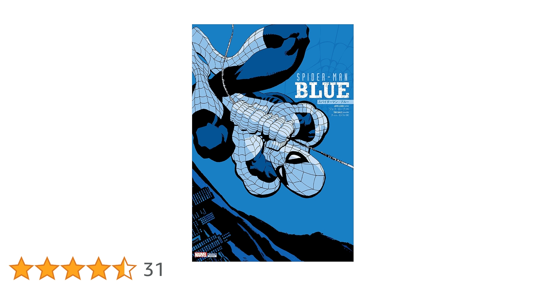 スパイダーマン:ブルー (MARVEL) | ジェフ・ローブ, ティム