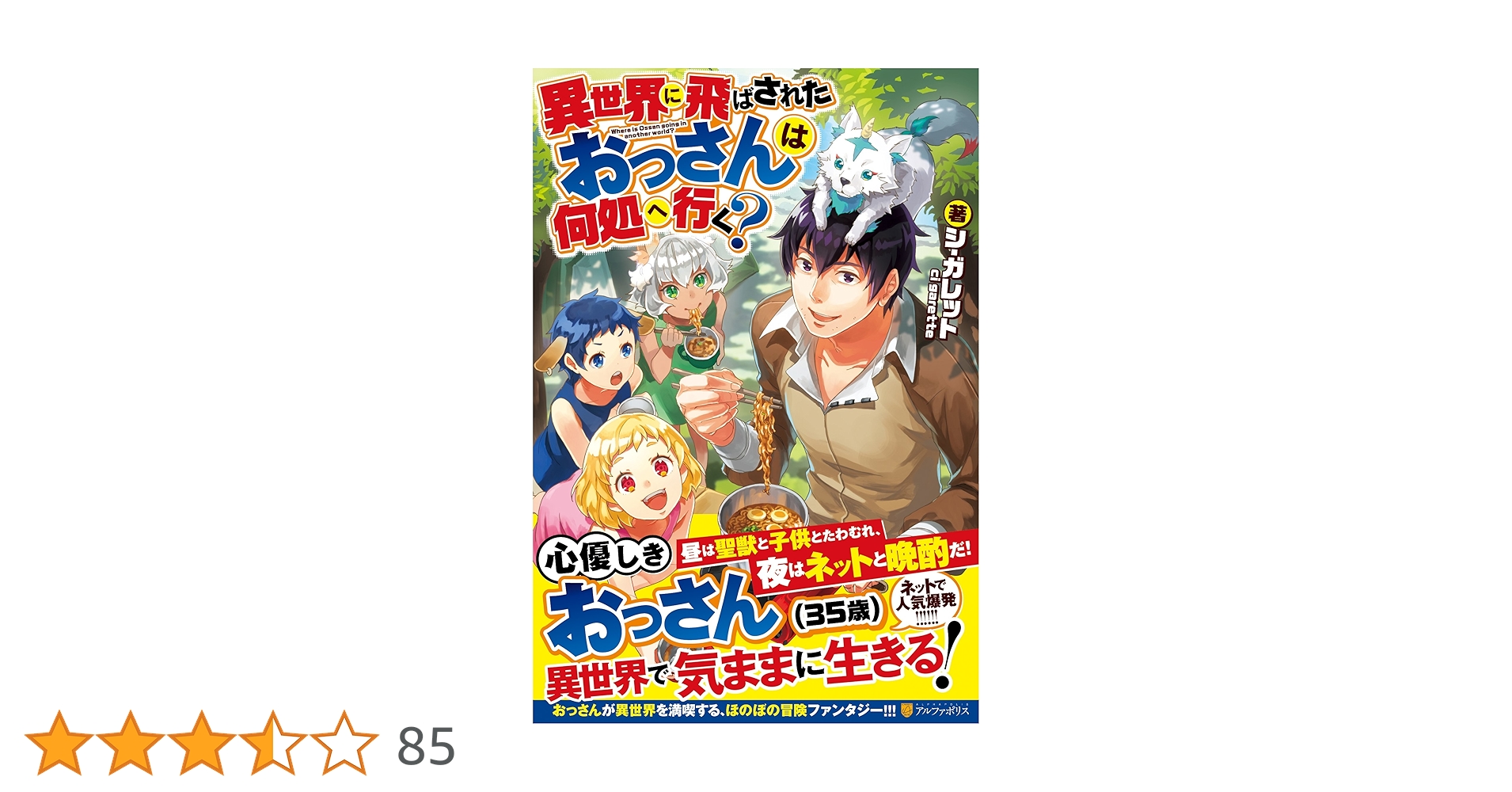 【書籍】異世界に飛ばされたおっさんは何処へ行く？(単行本版)セット/全巻セット/全14巻セット/d8039-0040-S12 異世界に飛ばされたおっさんは何処へ行く? コミック 1-12巻