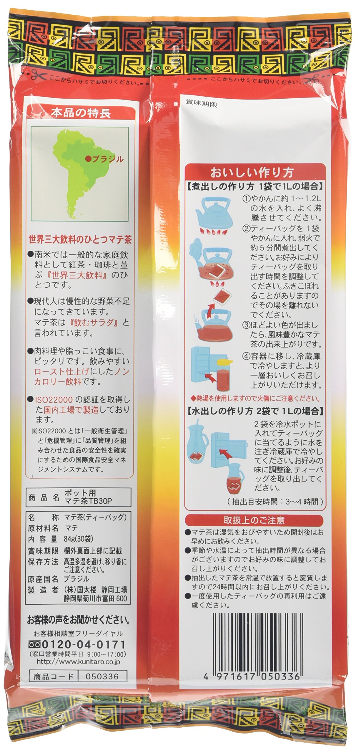 Amazon.co.jp: 国太楼 ポット用 マテ茶ティーバッグ 30P×6個 : 食品
