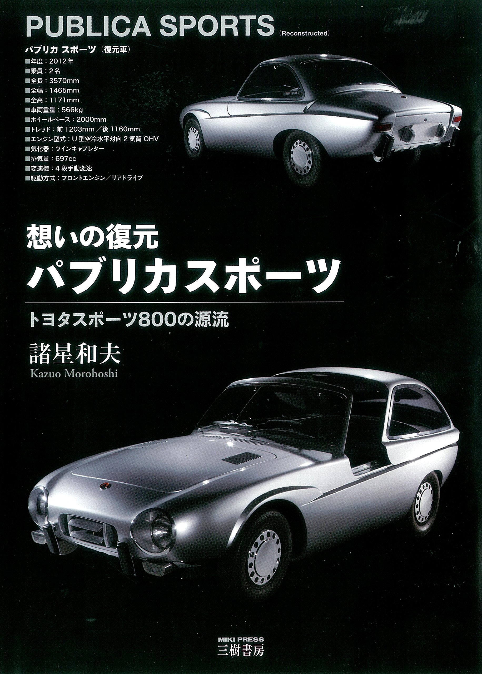 トヨタ パブリカ スポーツ 800 修理書 1968 送料無料 トヨタ・スポーツ