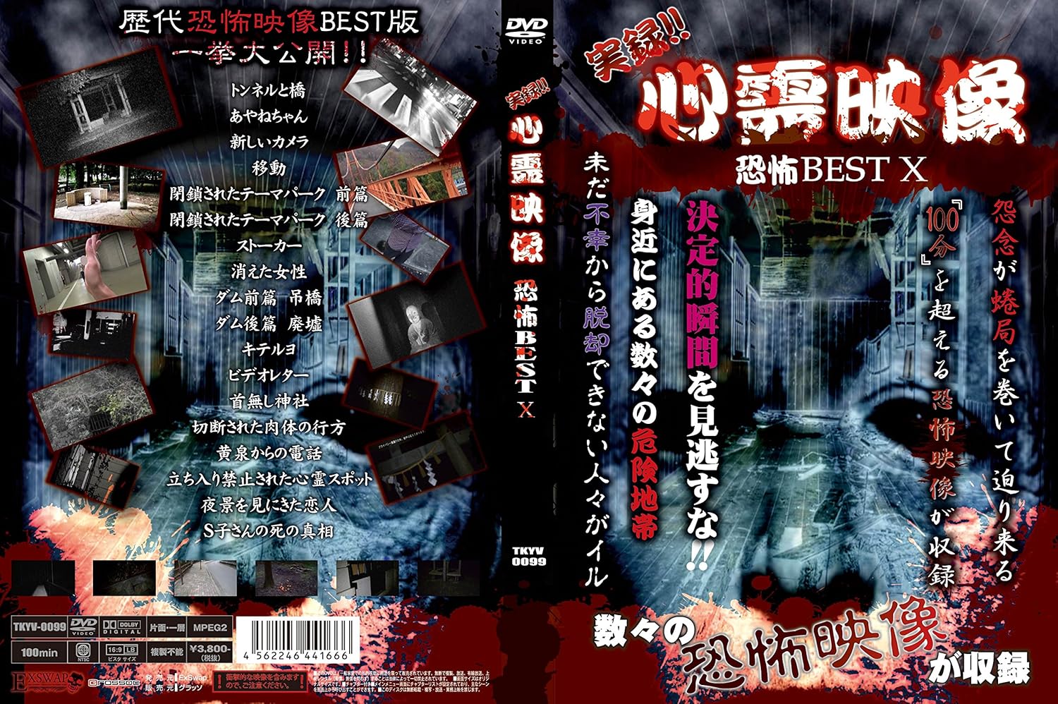 DVD付】怪奇心霊雑誌×73冊 ＊超怖い話恐怖の記録ほんとにあった