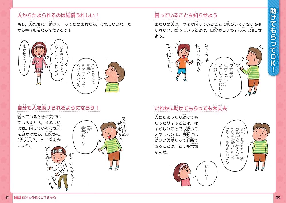 学校では教えてくれない　友だち関係 自分と仲良く　等　　計１４冊まとめ売り Amazon.com: 学校では教えてくれない大切なこと ②友だち関係
