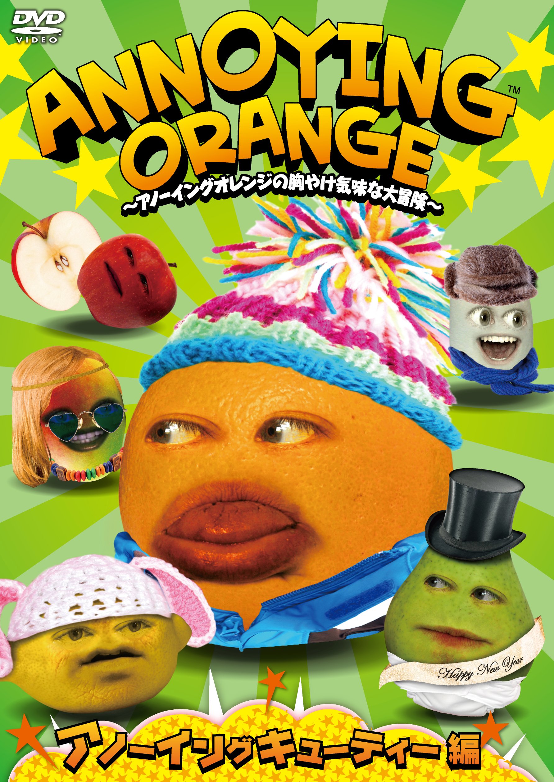 Amazon.co.jp: ANNOYING ORANGE ~アノーイングオレンジの胸やけ