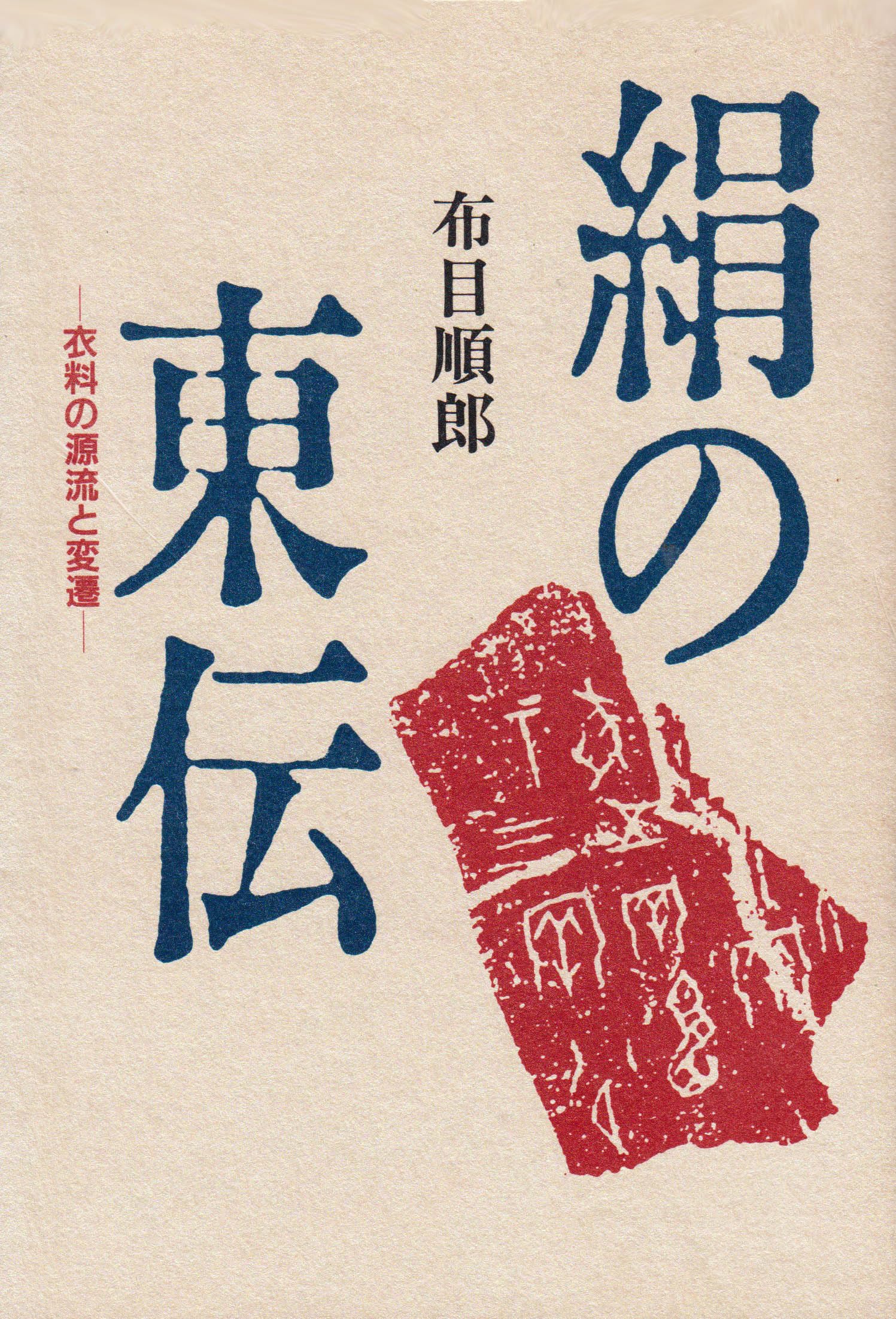 Amazon.co.jp: 布目 順郎: 本、バイオグラフィー、最新アップデート