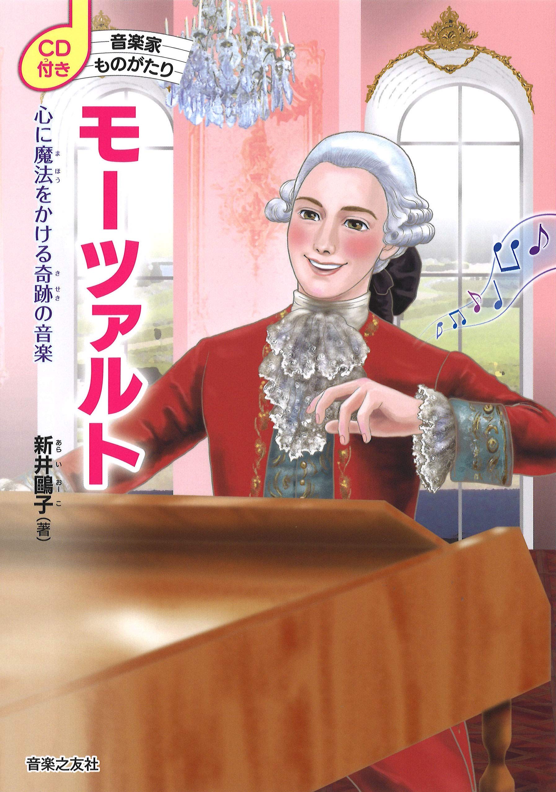 Musician's Story with CD: Mozart