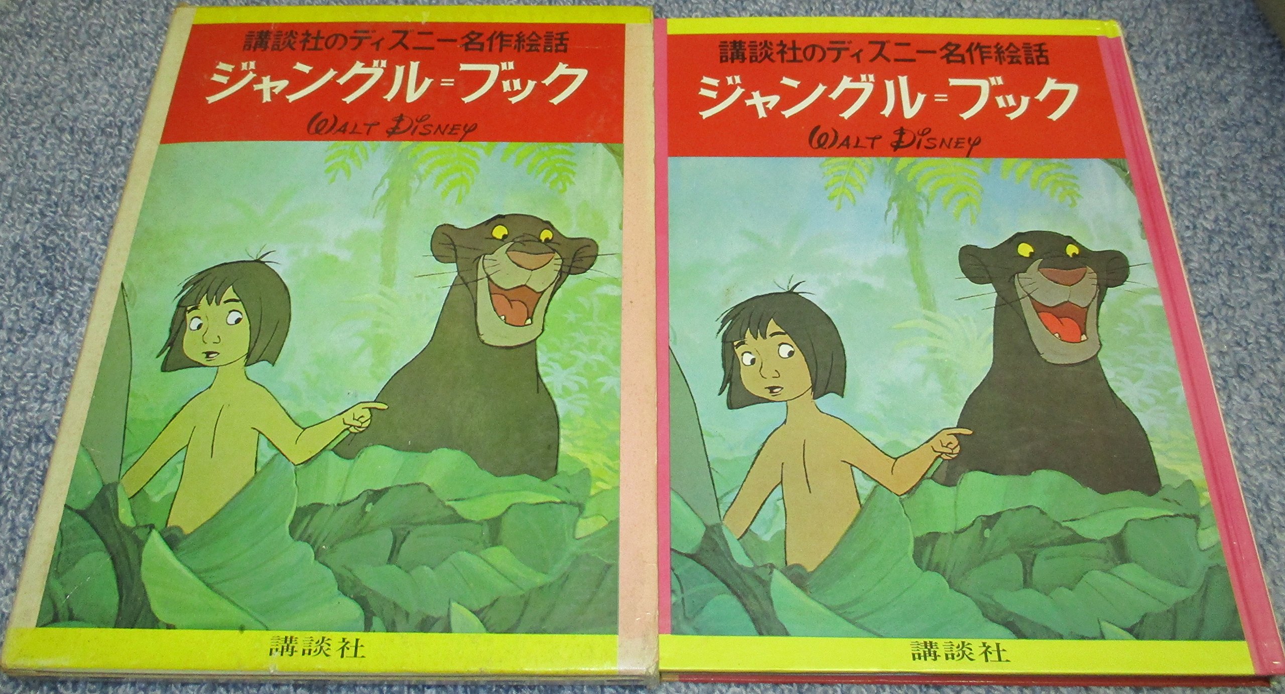 ジャングル ブック 講談社のディズニー名作絵話 19 久米穣 Publisher Out Of Stock 本 通販 Amazon ジャングル ブック 講談社のディズニー名作絵話 19 久米穣 Publisher Out Of Stock 本 通販 Amazon