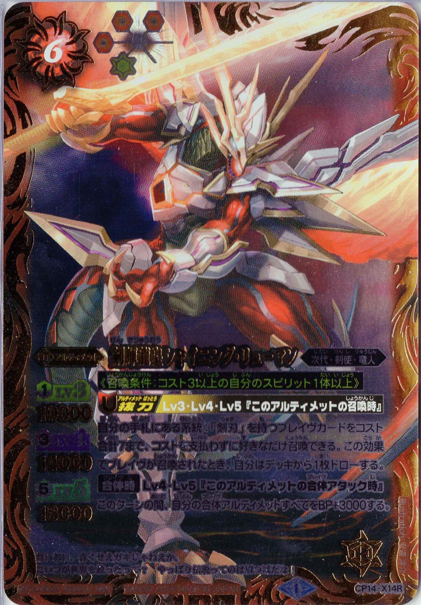 Amazon.co.jp: バトルスピリッツ CP14-X14R-X 《剣輝龍皇