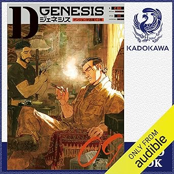  [9巻] Dジェネシス ダンジョンが出来て3年 09: (KADOKAWA) 