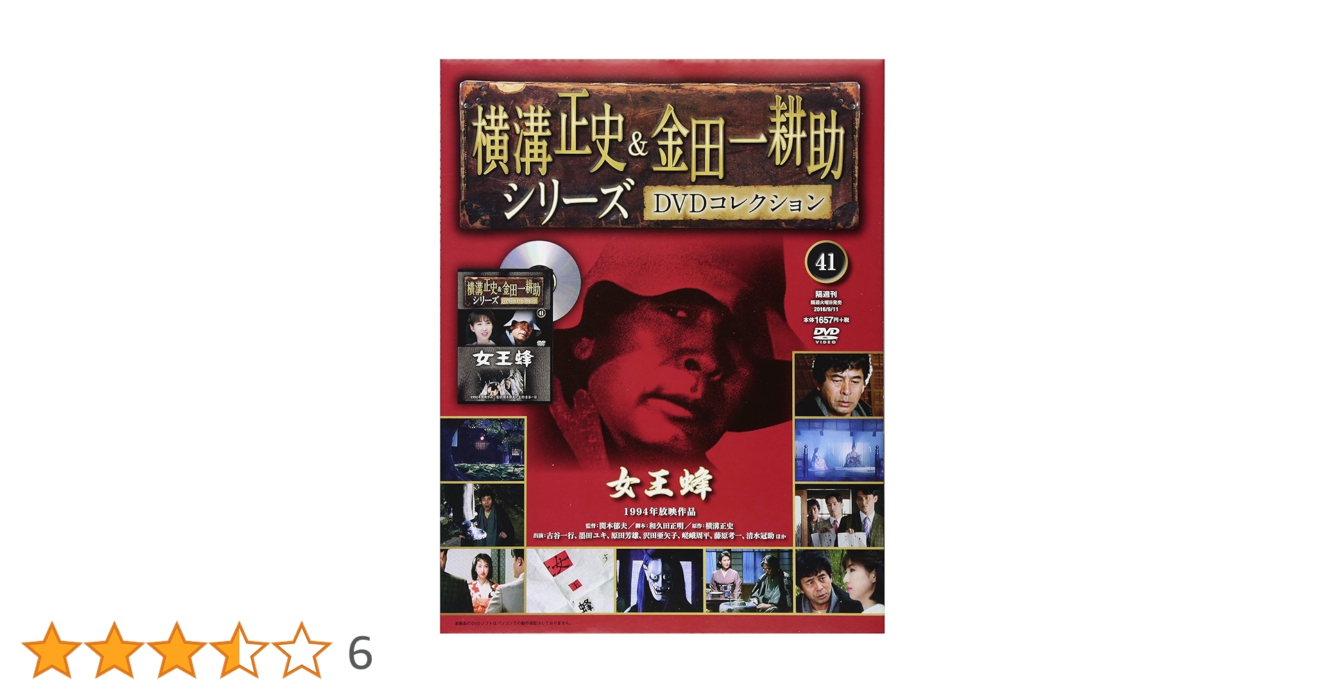 横溝正史＆金田一耕助DVD全巻セット Amazon.co.jp: 横溝正史&金田一耕助シリーズDVDコレクション 全