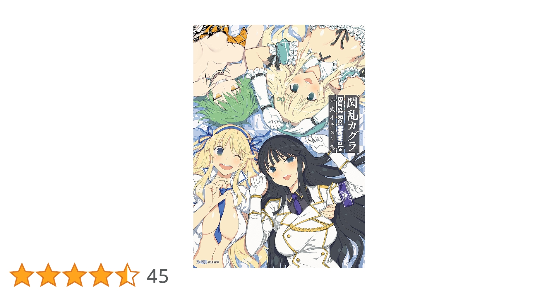 Amazon.co.jp: 閃乱カグラ Burst Re:Newal 公式イラスト集 eBook
