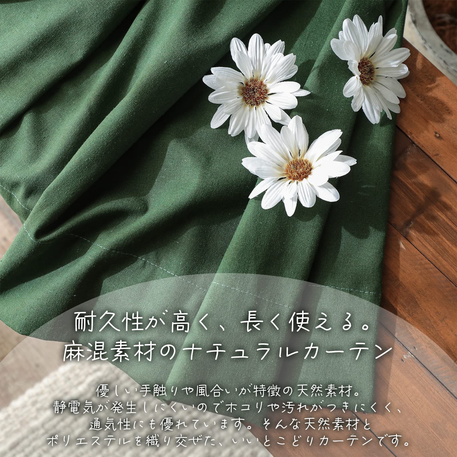 Amazon｜グラムスタイル カーテン リネン 麻混 非遮光 天然素材