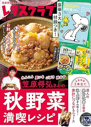レタスクラブ