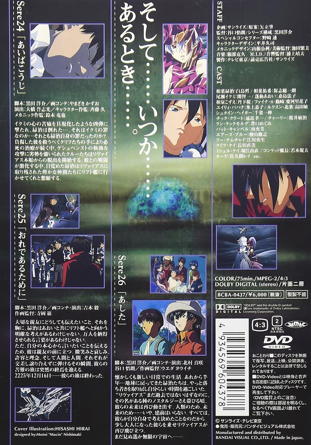 Amazon 無限のリヴァイアス Vol 9 Dvd アニメ