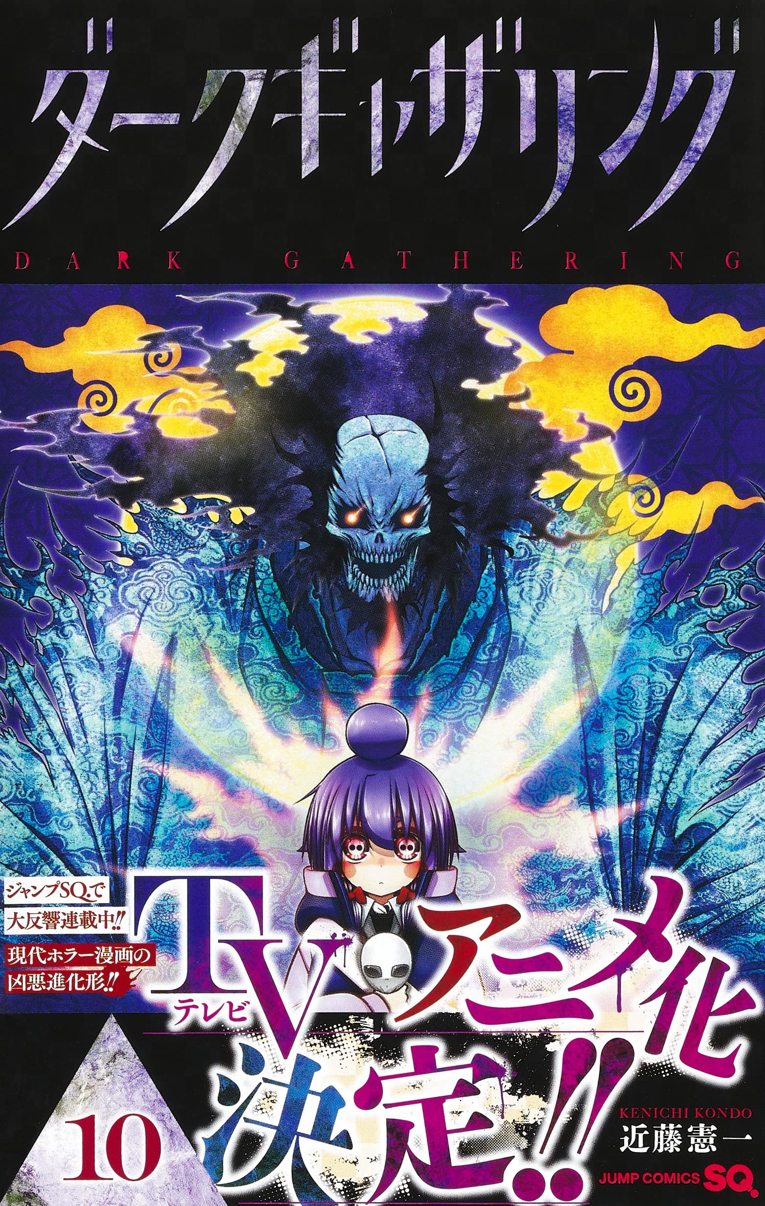 ☀️ 最新刊付き ダークギャザリング 全巻 ☀️ 新品 / ダークギャザリング (1-18巻 最新刊) 全巻セット : 漫画