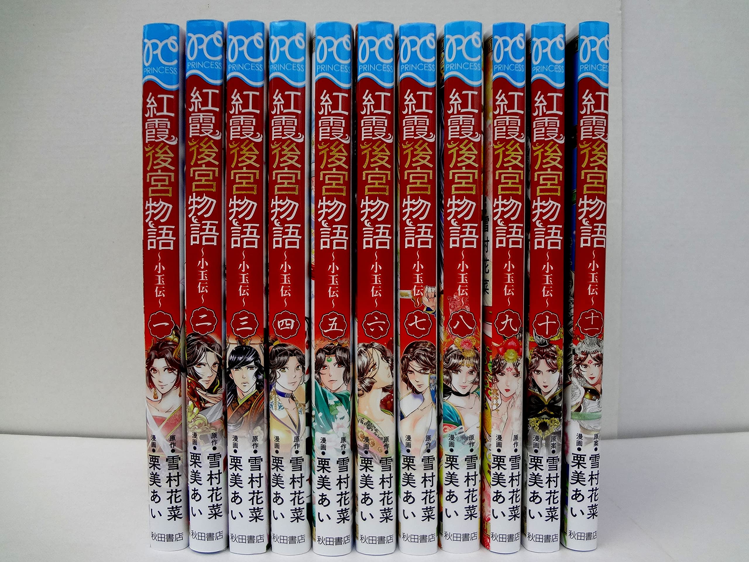 【中古】紅霞後宮物語 〜小玉伝〜　コミック　1-11巻セット 紅霞後宮物語 ～小玉伝～ コミック 1-11巻セット |本 | 通販 | Amazon