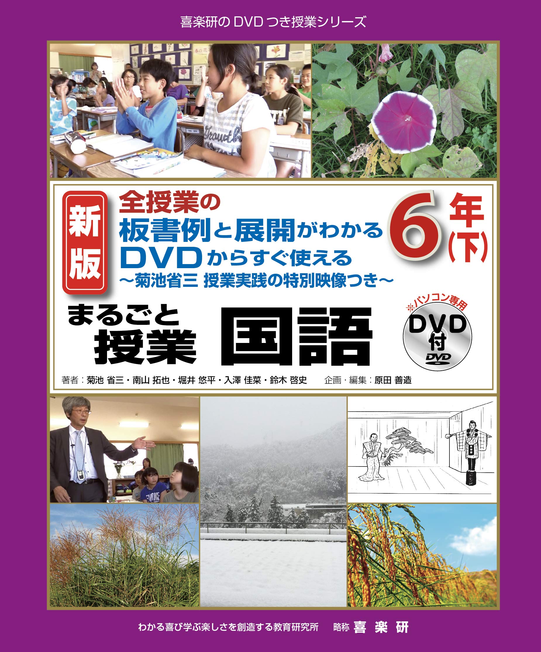 【DVD付き／全9冊】喜楽研 まるごと授業 国・社・数 教師用教材 新課程対応 91dxHh3QQeL.jpg