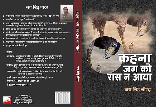 Kahana Jaag Ko Rash Na Aaya [Hardcover] Jay Singh Nirad