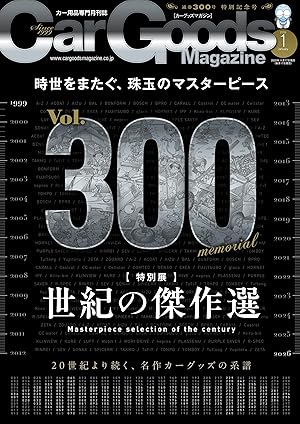 Car Goods Magazine (カーグッズマガジン)