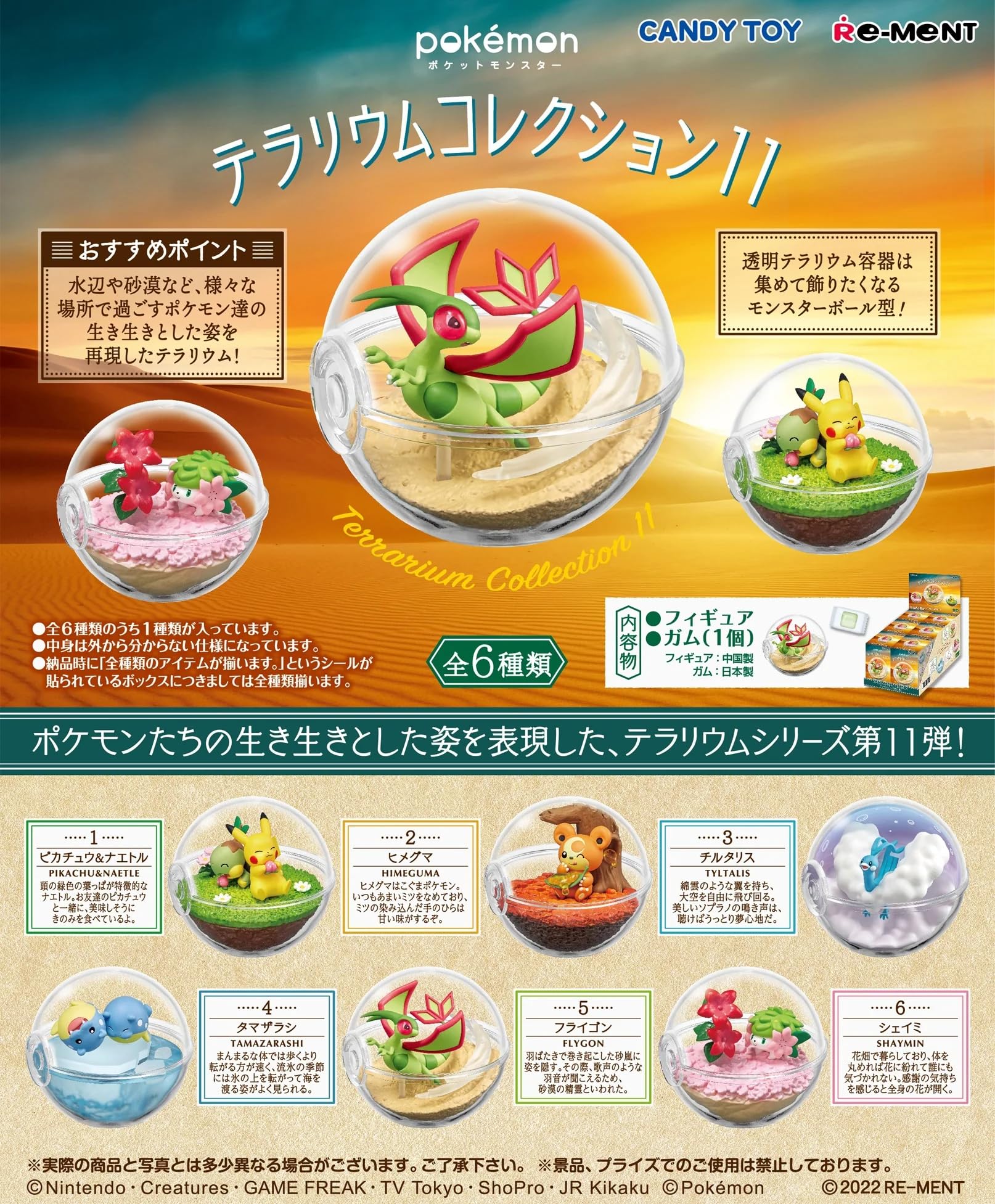 Amazon | リーメント ポケットモンスター テラリウムコレクション 11 