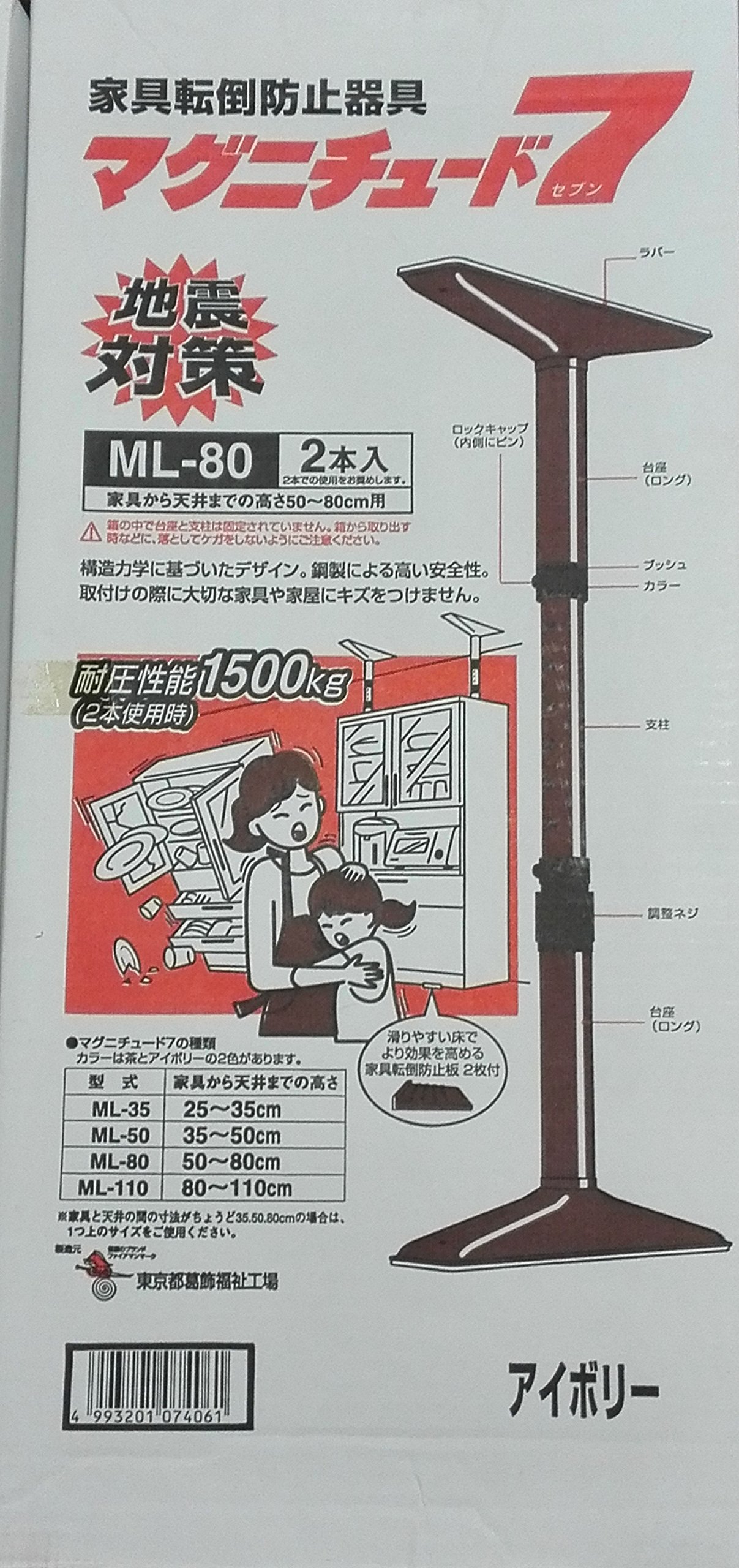 Amazon | 東京都葛飾福祉工場 家具転倒防止 突っ張り棒 マグニチュード 