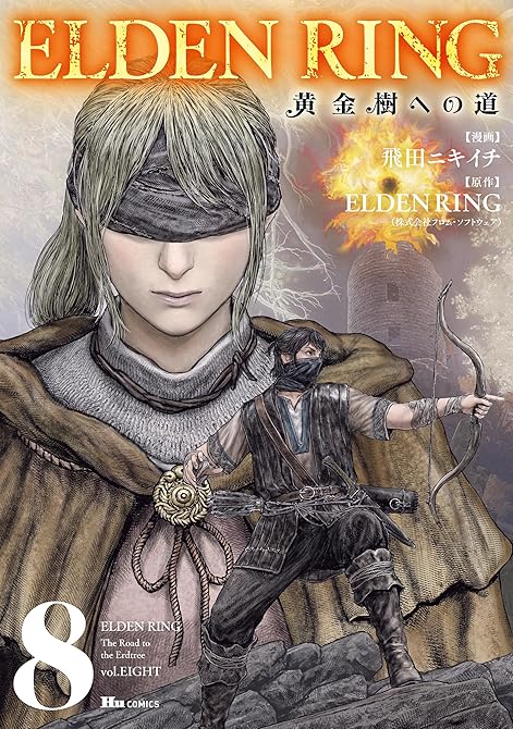 ELDEN RING　黄金樹への道　8の表紙イラスト