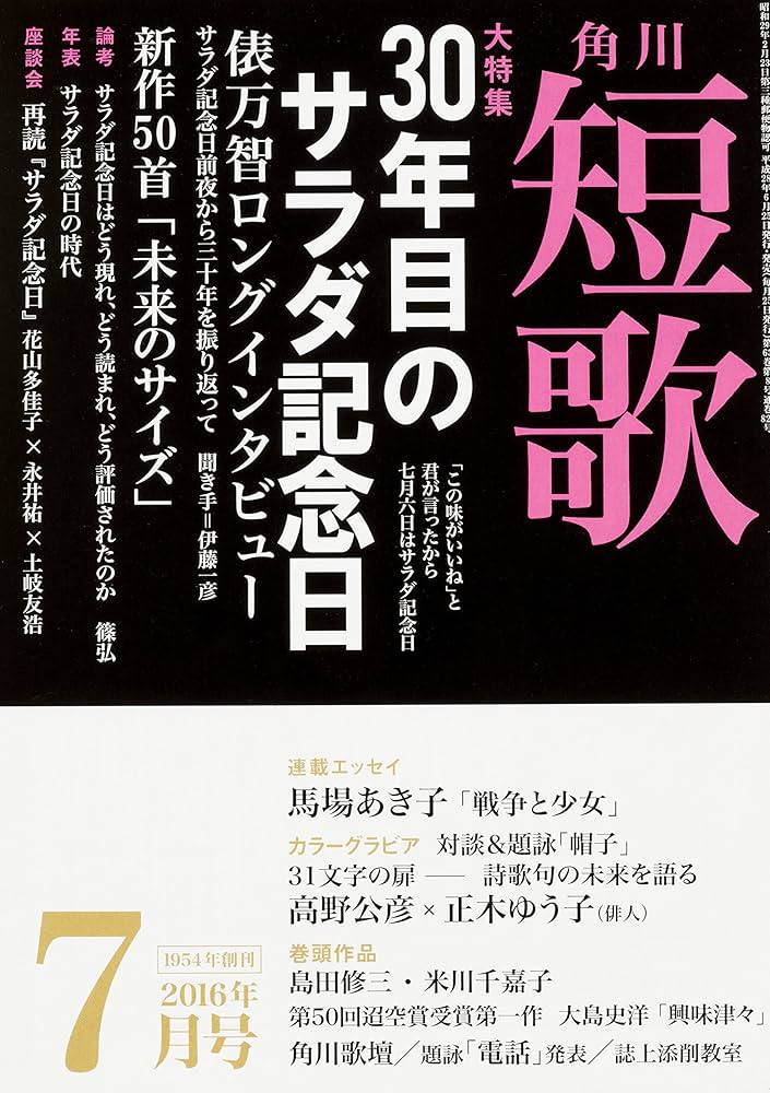 Amazon.co.jp: 短歌 28年7月号 : Japanese Books