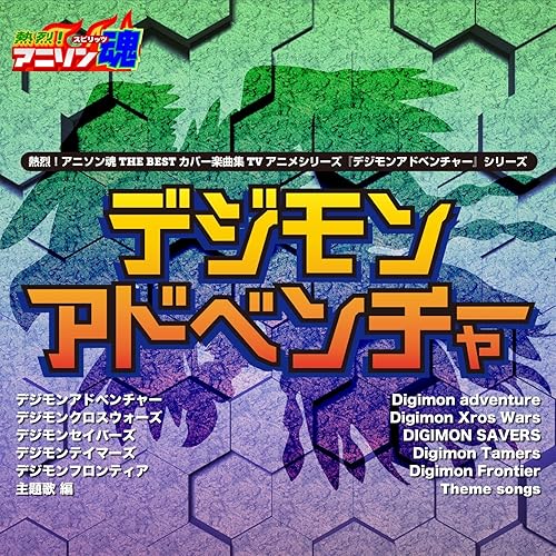 Butter Fly Digimon Adventure Op By Sho Oosawa On