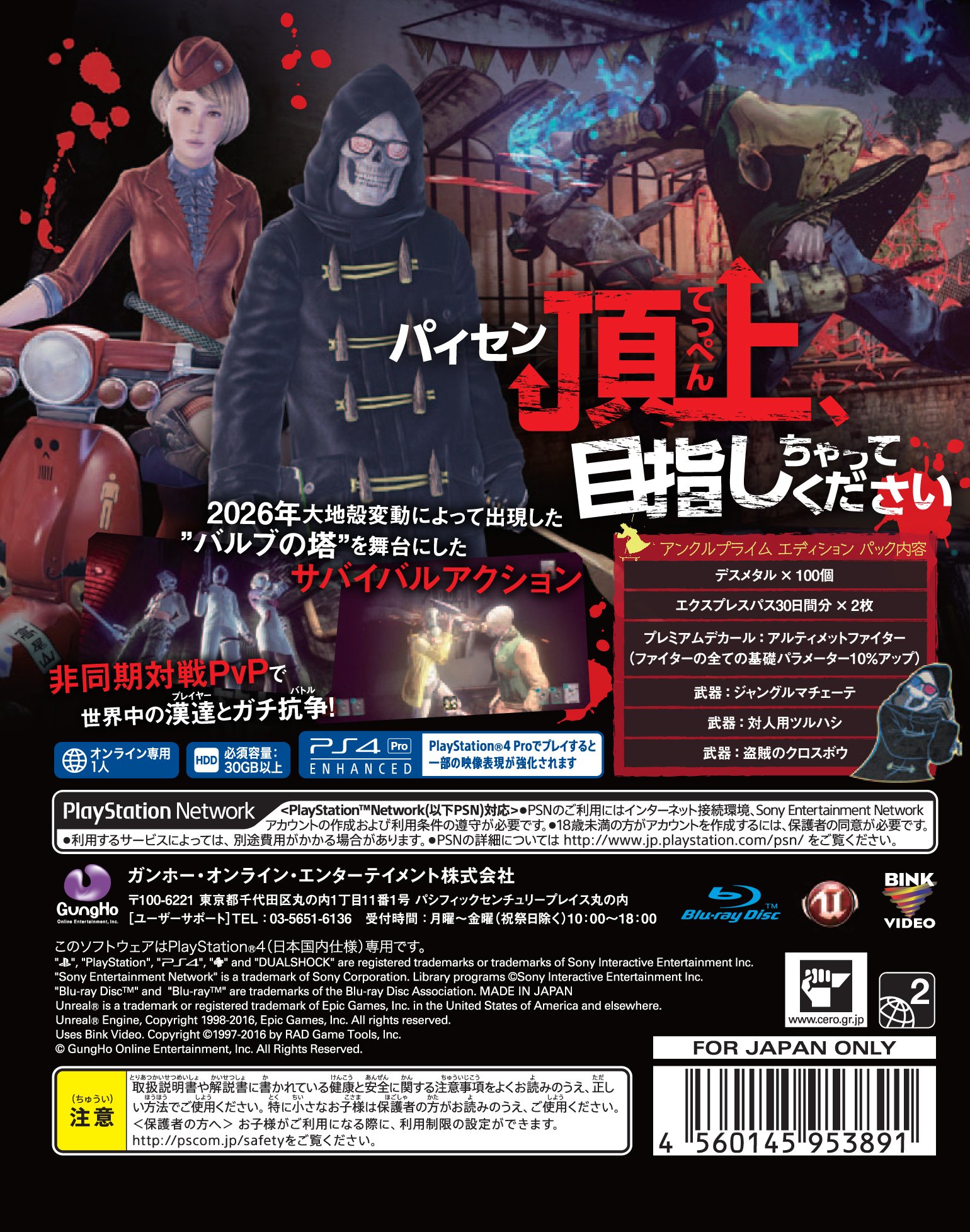 Amazon.co.jp: LET IT DIE アンクルプライム エディション【CEROレーティング「Z」】 - PS4 : ゲーム