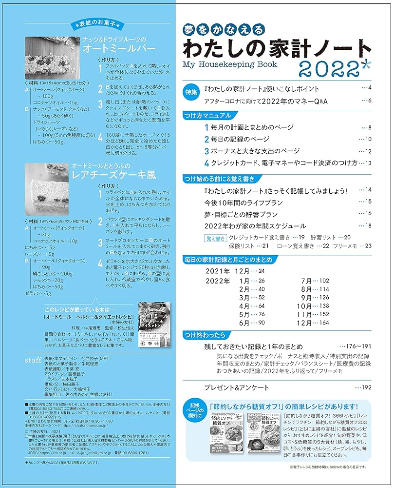 夢をかなえる わたしの家計ノート2022 (主婦の友生活シリーズ