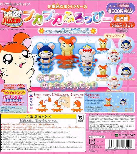 Amazon とっとこハム太郎 プカプカふろっぴー 全6種 カプセル玩具 おもちゃ Amazon とっとこハム太郎 プカプカふろっぴー 全6種 カプセル玩具 おもちゃ