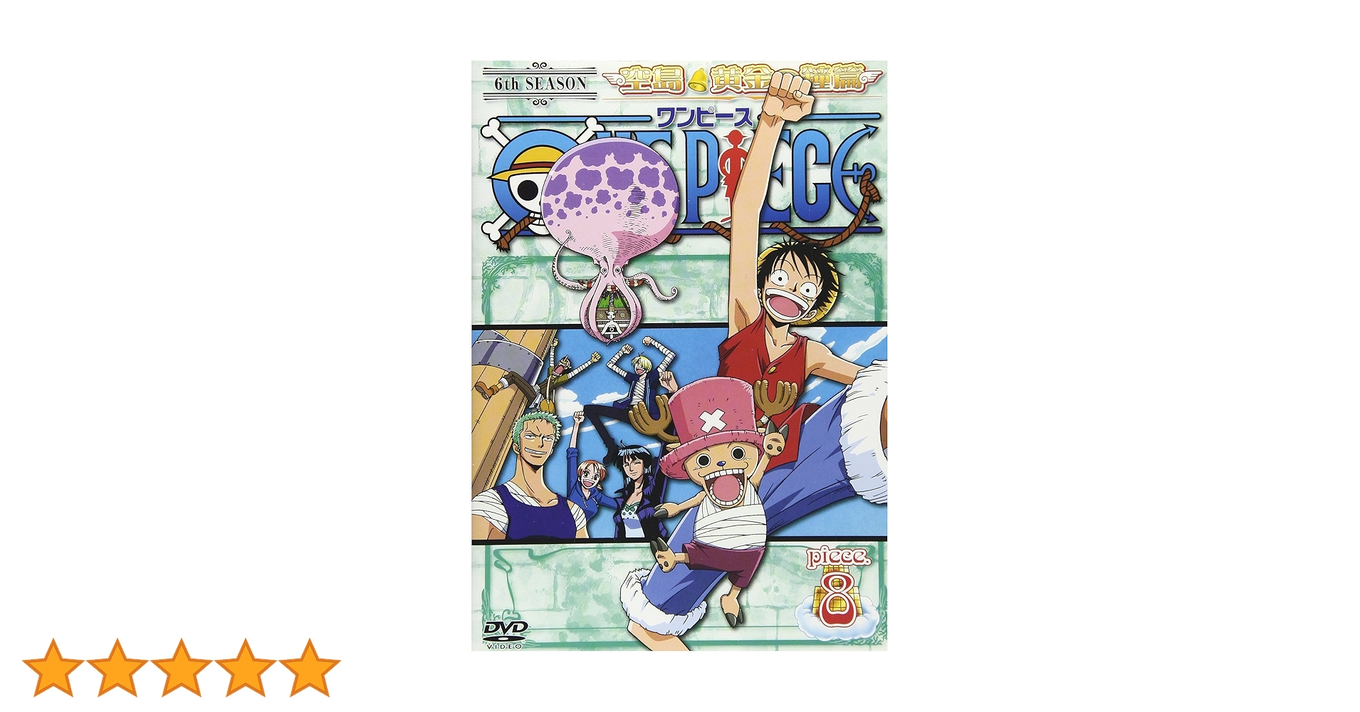 TV版ワンピース　６thシーズン　空島　黄金の鐘編　全８巻セット Amazon.co.jp: ONE PIECE ワンピース 6thシーズン 空島 黄金の鐘