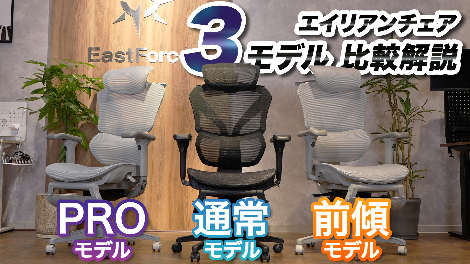 Amazon.co.jp: EastForce エイリアンチェア 3万円台でフルスペック