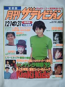 1120 ザテレビジョン 1996年2月1日発行 No.10 1120 ザテレビジョン 1996年2月1日発行 No.10 - メルカリ