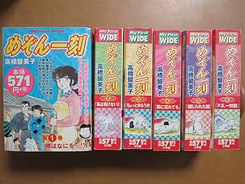 めぞん一刻　セット Amazon.co.jp: めぞん一刻 新装版 コミック 全15巻完結セット