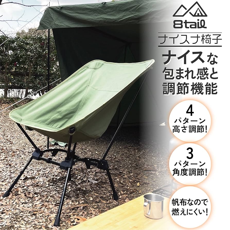 ナイスナ椅子　オリーブドラブ ソロキャンプ 焚き火  アウトドア Amazon.co.jp: 8tail ナイスナ椅子 焚火 イス キャンプ チェア