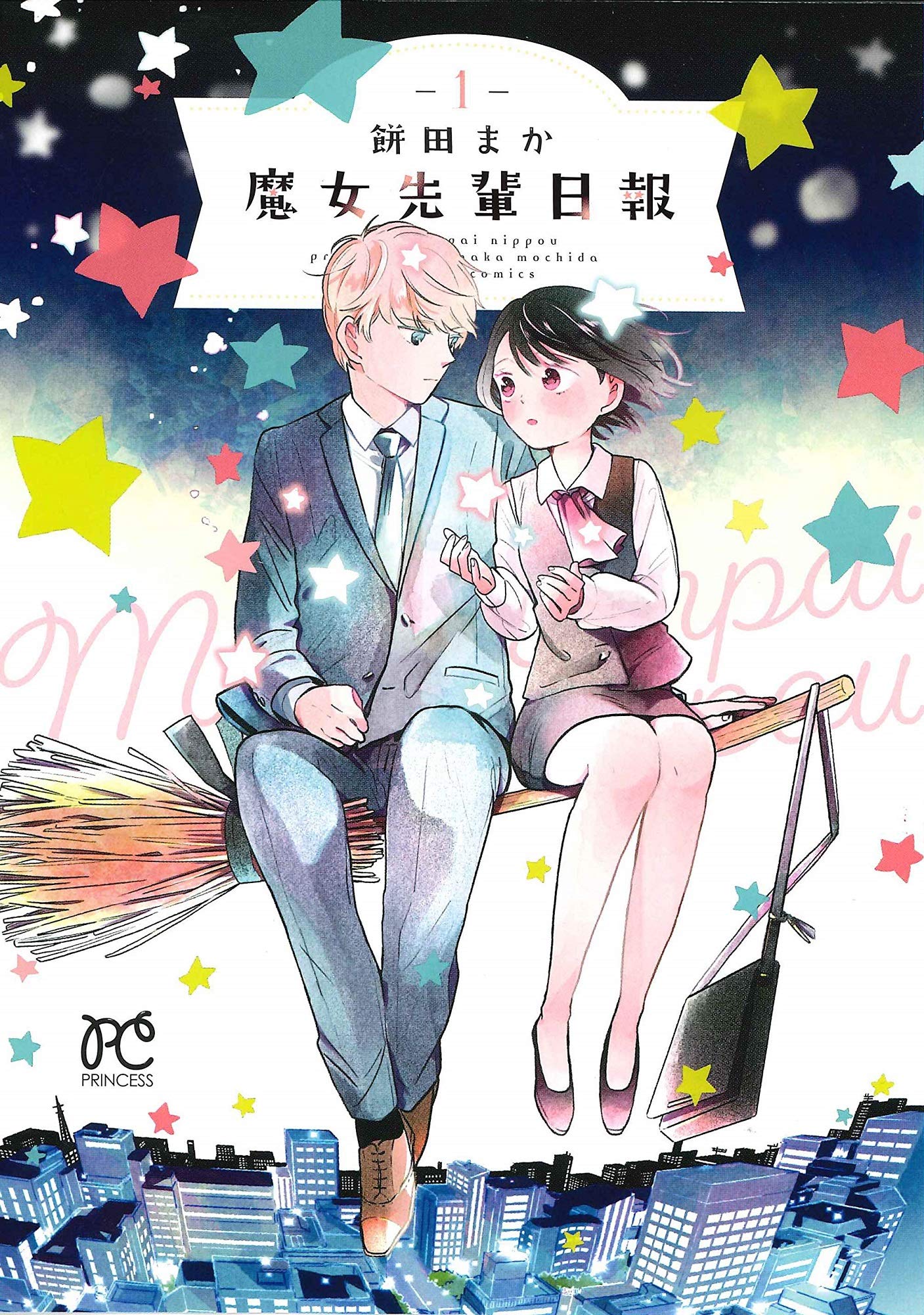 【著者サイン本】魔女先輩日報 1 91e1fZlwi7L.jpg
