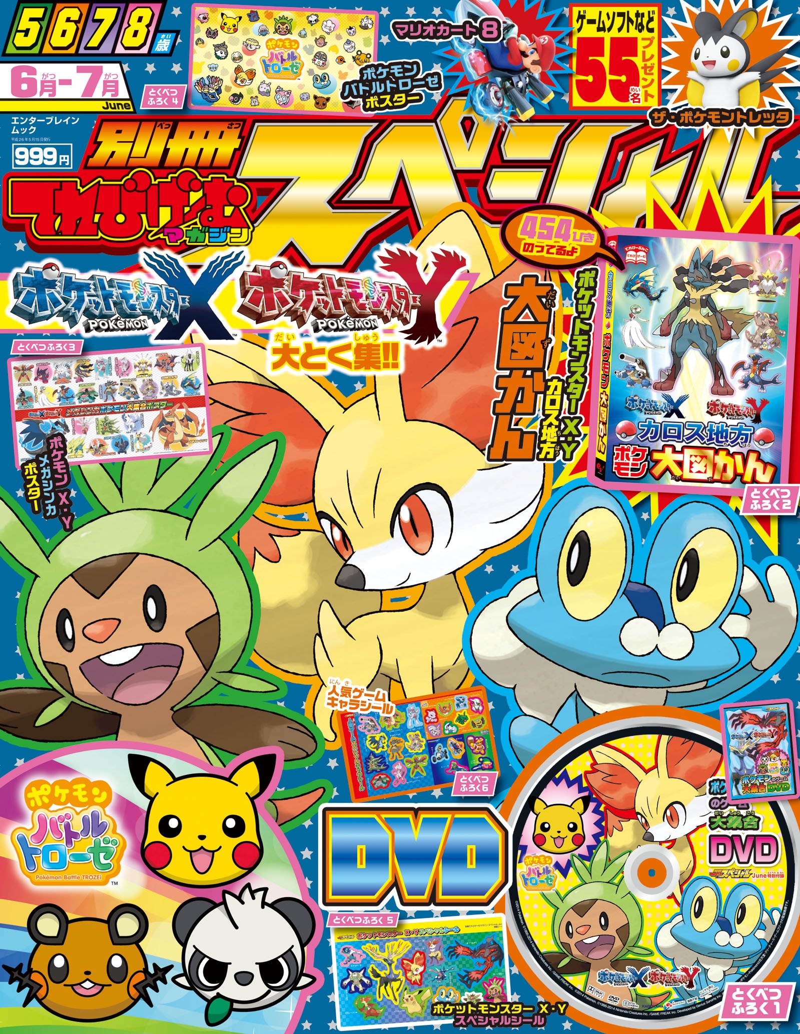 別冊てれびげーむマガジン スペシャル June エンターブレインムック 本 通販 Amazon