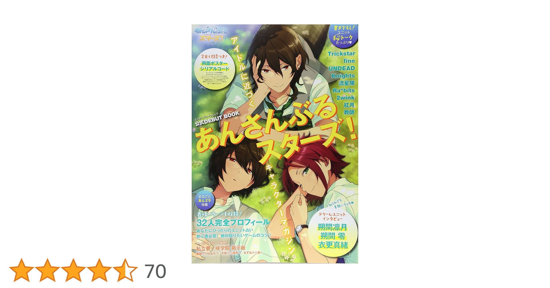 あんスタ オフィシャルワークス 公式debut book セット Amazon.co.jp: あんさんぶるスターズ! 公式DEBUT BOOK