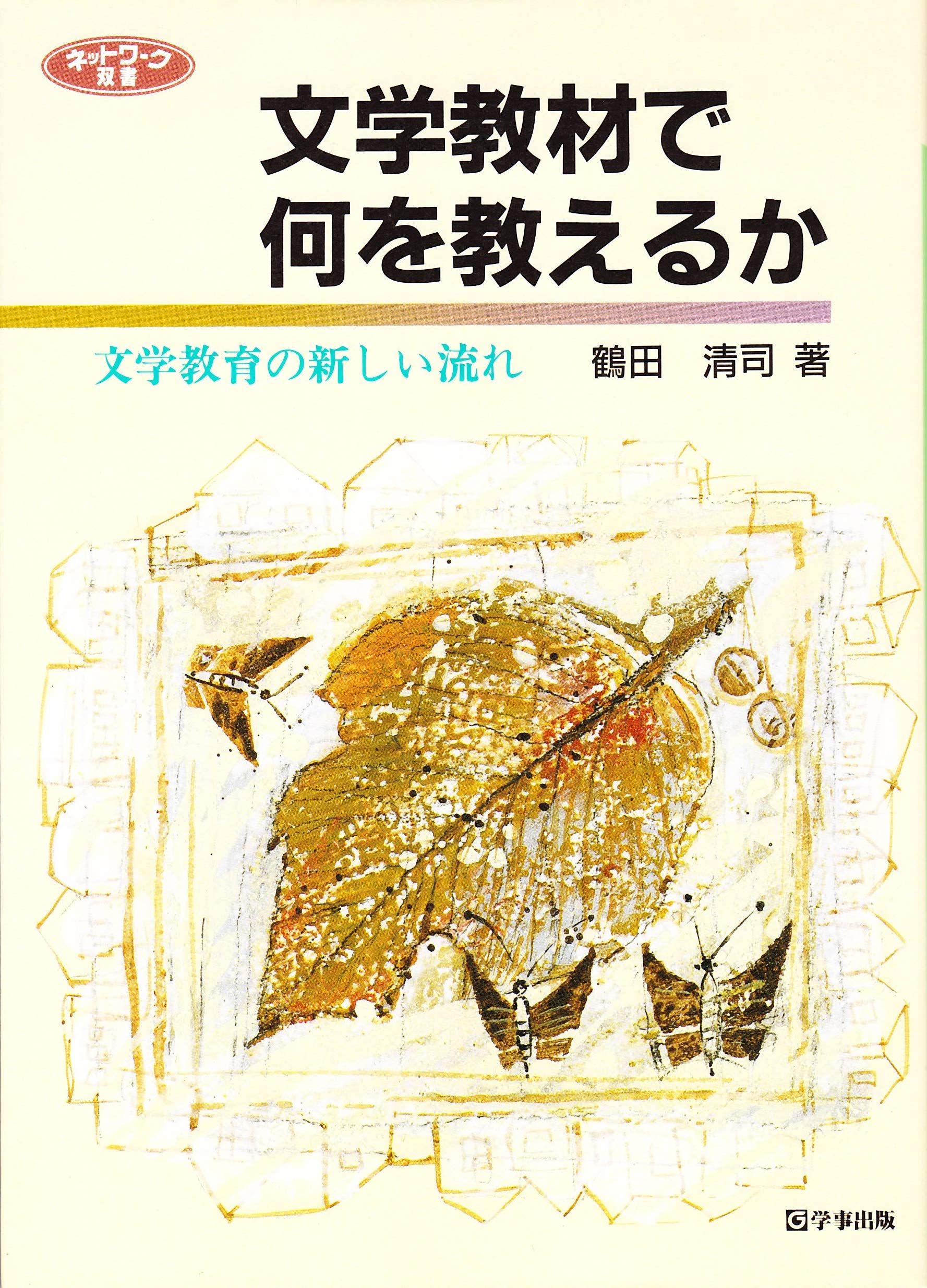 Amazon.co.jp: 鶴田 清司: 本、バイオグラフィー、最新アップデート