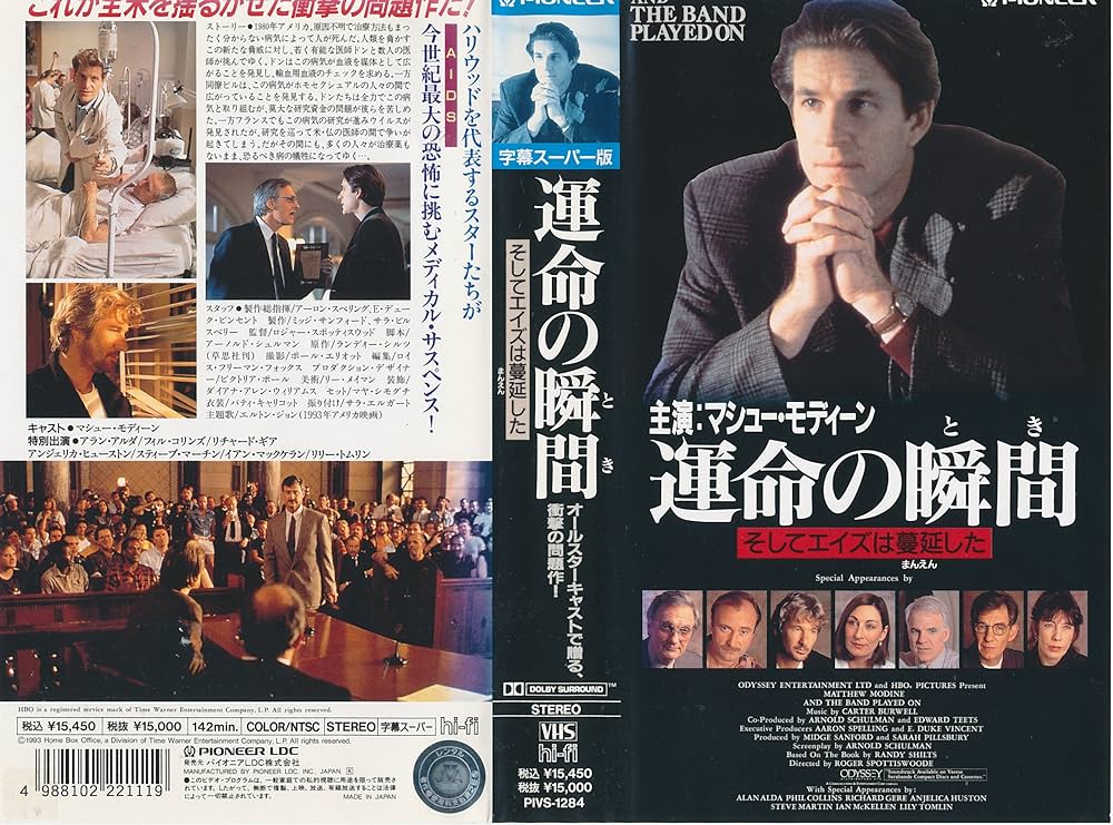 Amazon.co.jp: 運命の瞬間～そしてエイズは蔓延した～ [VHS