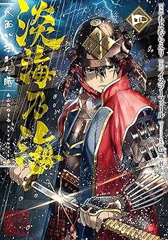 淡海乃海 水面が揺れる時