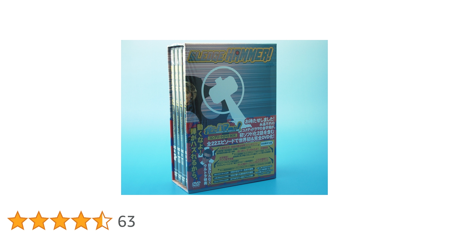 俺がハマーだ! コンプリートDVD-BOX〈4枚組〉　 新俺がハマーだ！セット Amazon.co.jp: 俺がハマーだ ! コンプリートDVD-BOX : デビッド