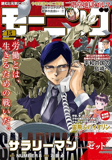 モーニング 2025年15号 [2025年3月13日発売]の表紙イラスト