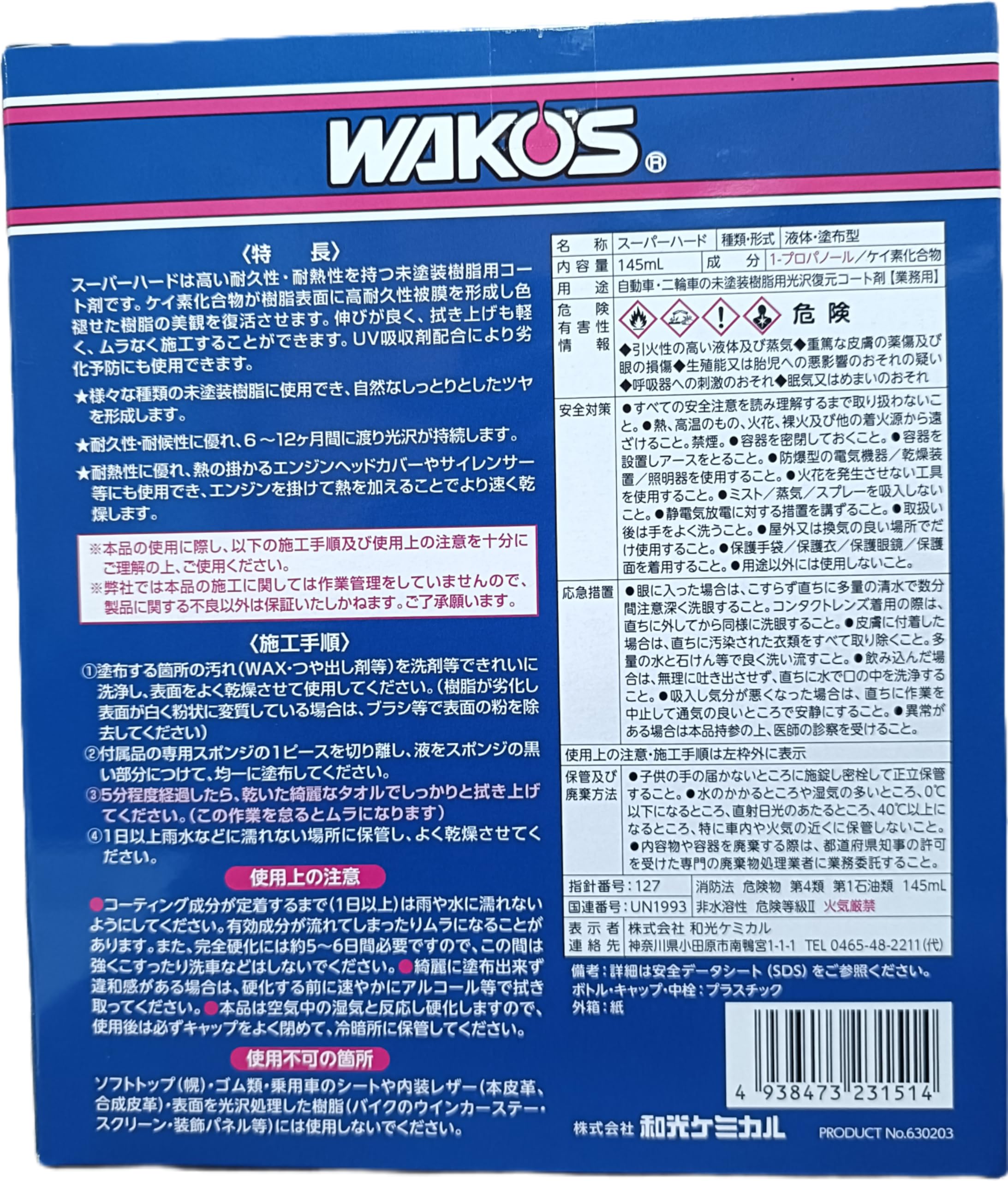 Amazon.co.jp: ワコーズ WAKO'S スーパーハード 未塗装樹脂用コート剤