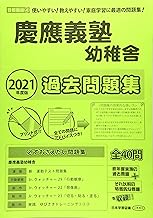 Amazon Co Jp 日本学習図書 幼稚園入試問題集 幼児教育 本