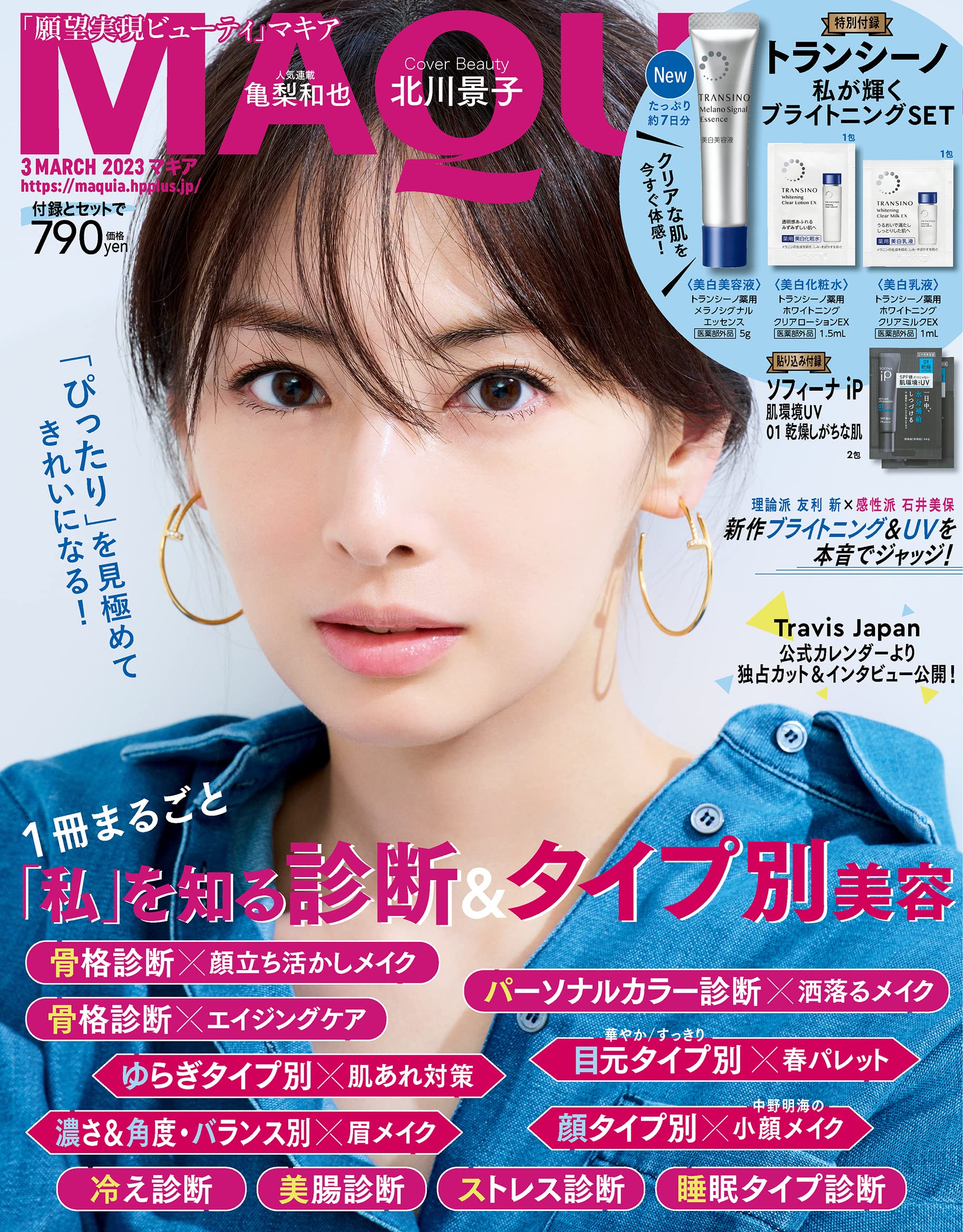 MAQUIA 2023年3月号 | マキア編集 |本 | 通販 | Amazon