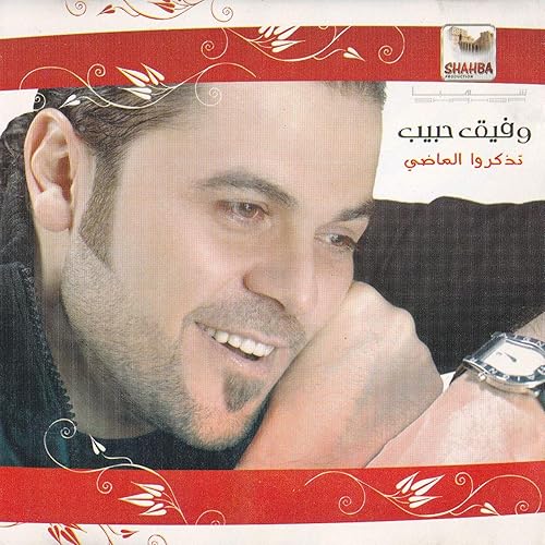 Jins El Nisa Dabke By Wafik Habib Anas Bghar On Amazon Music Amazon Com